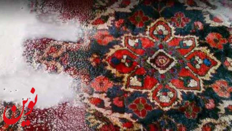 شستشوی فرش با آب سرد یا گرم