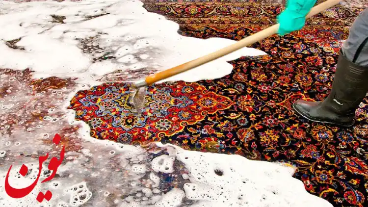 شستشوی تخصصی فرش آکرلیک