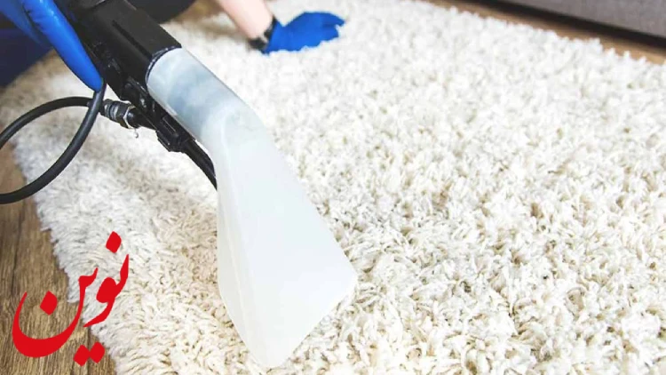 اصول شست و شوی فرش پرز بلند
