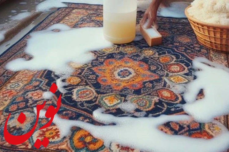 آبکشی نهایی فرش