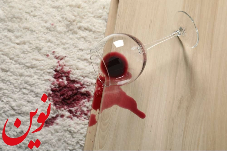 توصیه‌هایی برای پاک کردن لکه شراب قرمز از روی فرش